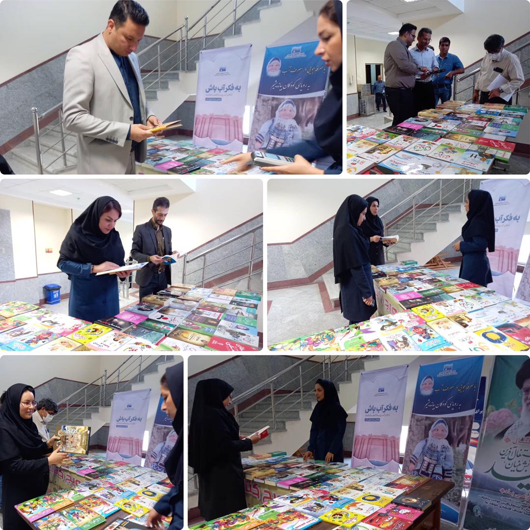 نمایشگاه کتاب شرکت آب منطقه ای گلستان برگزار شد