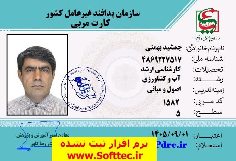 معرفی رئیس گروه مدیریت بحران و پدافند غیر عامل آب منطقه ای گلستان به عنوان اولین مربی دوره های پدافند غیر عامل در صنعت آب وبرق استان گلستان